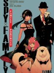 spyxfamilynovel