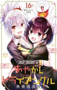 ayakashitriangle16-jp