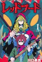 redhood-jp
