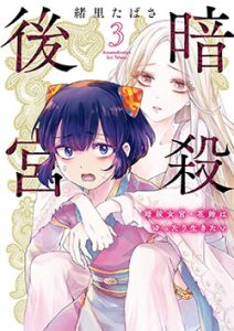 asesinatosenelharem_03