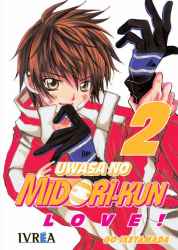 uwasanomidorikun02